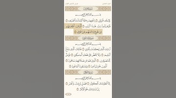 قرأن تلاوه خاشعه سورة قريش