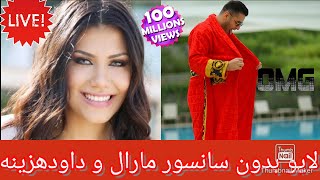 لایو بدون سانسور داوود هزینه و مارال کص قلمبه دوست دختر سکسی حشری تتلو |MASKHARE BAZI