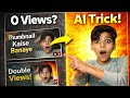 0 Views Problem Solved! 😱 AI Trick se Viral Thumbnail Kaise Banaye?"
