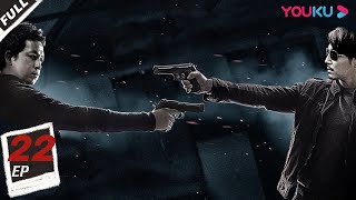ENGSUB【白夜追凶 第一季 Day and Night S1】EP22 | 口碑逆天！潘粤明昼夜切换缉凶徒 | 潘粤明/王泷正/梁缘/吕晓霖/尹姝贻/宋乃刚/王余阳 | 悬疑片 | 优酷YOUKU