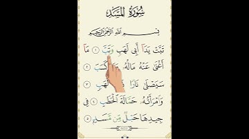 SURAH AL-MASAD} سورة المسد
