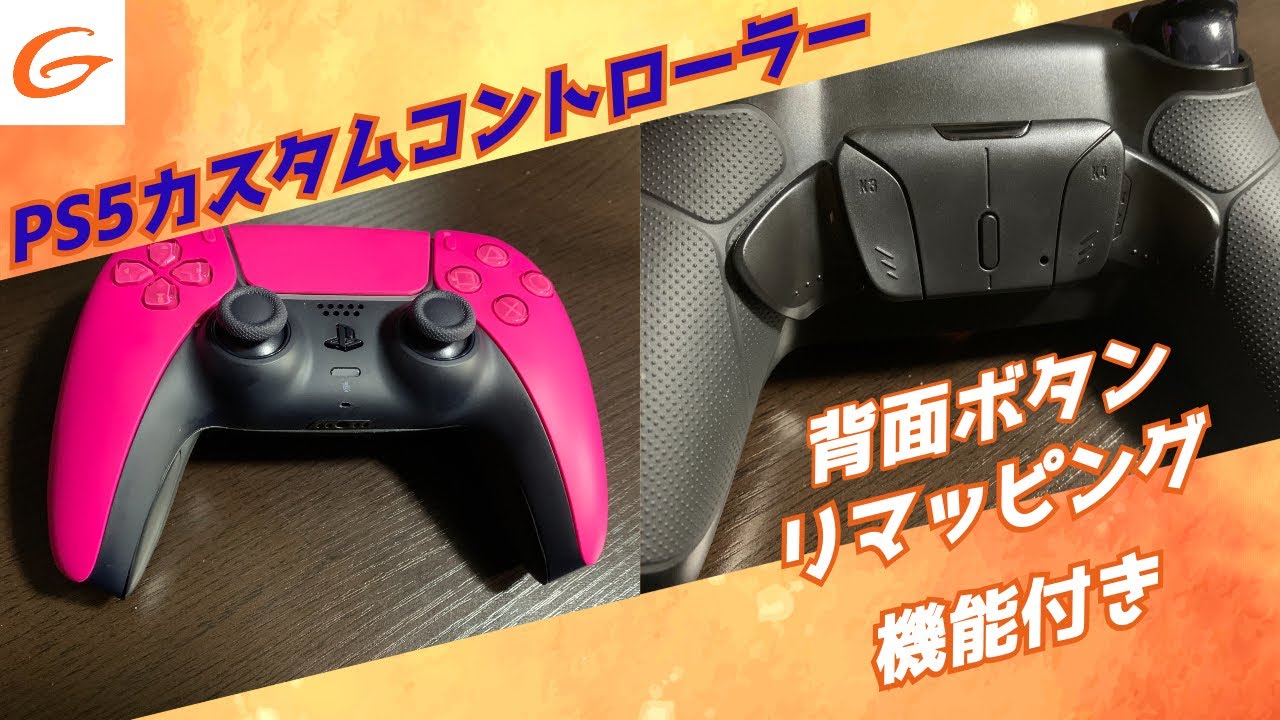 【最終価格/期間限定還元中！】MERKA.G PS5 カスタムコントローラー