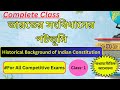ভারতের সংবিধানের পটভূমি || Historical Background of Indian Constitution || #Indian constitution