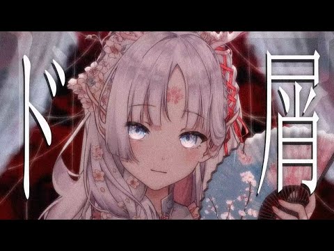 Songscover ド屑、大人渣/渣滓 cover 歌愛ユキ cover by Kau Harue