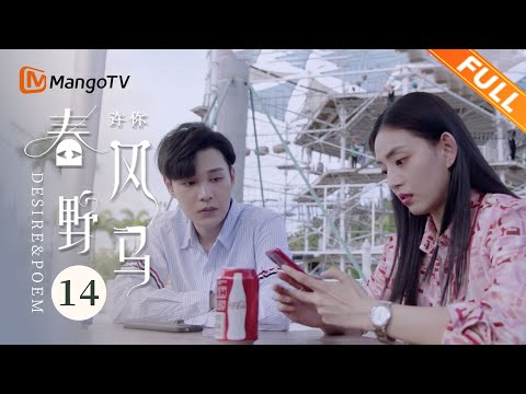 [Multi Sub] EP14: 叶风官复原职 | 许你春风野马 Desire & Poem | 袁昊柴碧云爆笑闯职场花式整活【芒果TV青春剧场】