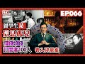 【我是李小牧-066】嚴肅話題不如夜生活小報 市場容不下我？｜生日當天創刊號發行｜日本人讀者｜悼念父親｜歌舞伎町往事 - 亞洲最大紅燈區 -《全裸監督》《新宿事件》《不夜城》故事舞台