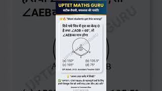 90% Log Fail! 😱 Geometry Shorts Trick #shorts #uptet #ctet