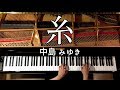 糸／中島みゆき【楽譜あり】弾いてみた／ピアノカバー／Piano／CANACANA:w32:h24