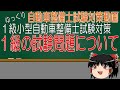 １級小型整備士試験対策 01 試験の傾向と対策