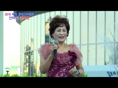 가수 이연숙 "우연히" (원곡:우연이) 배호중앙가수협회 한마당 콘서트