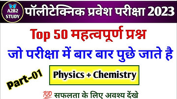 up polytechnic entrance exam preparation 2023 | Polytechnic most Important questions,