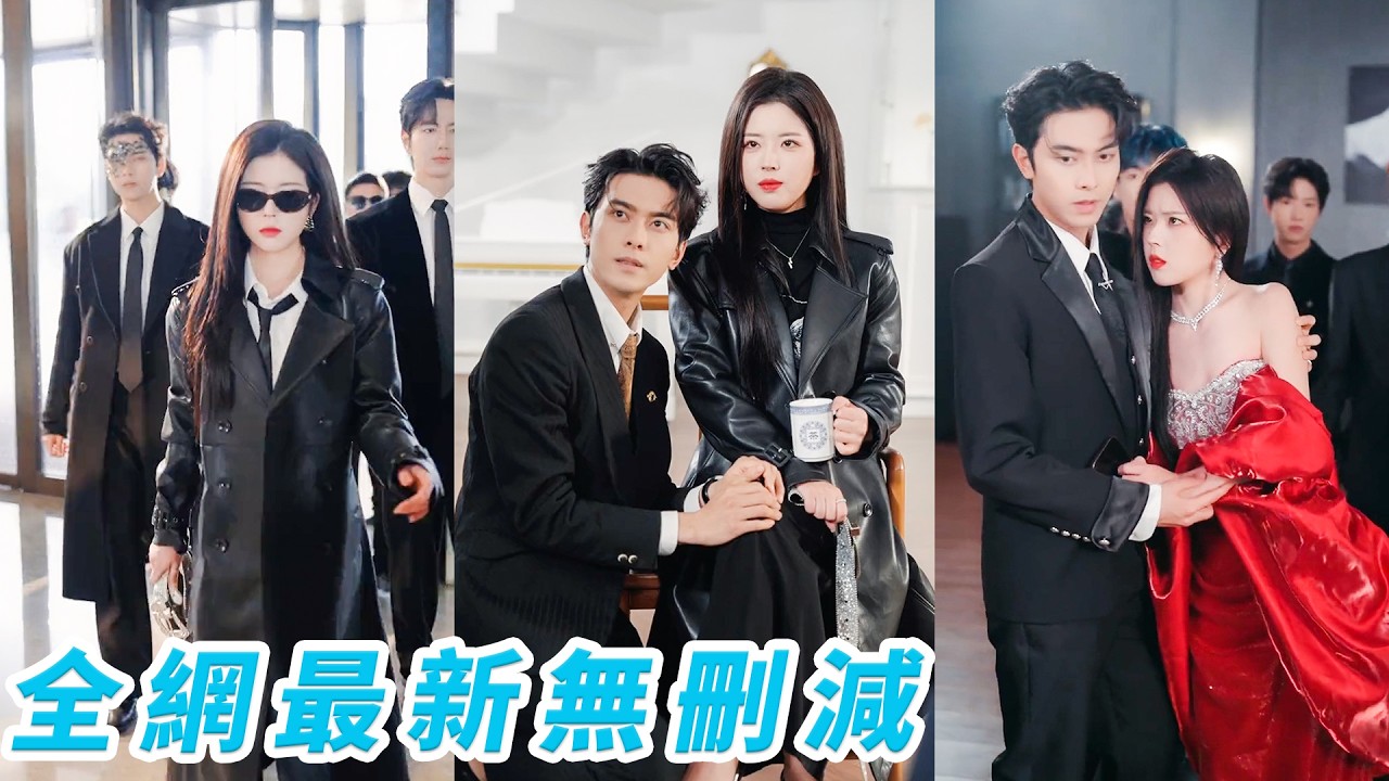 前世她是戰場無雙的女將軍，遭背叛慘死，重生卻成豪門連飯桌都上不了的棄婦，她反手奪家主之位，憑智謀與武力強勢崛起，先掌家權，再馴冷夫，將冷漠總裁與3位紈絝小叔子一步步收服，甘願為她俯首稱臣