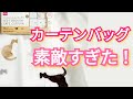 手軽に作れる✨オシャレバッグ！