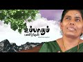 உம் பாதம் பணிந்தேன் ! - Tamil Christian Song |Sis. Sophiya Allen Paul | Blessing TV Mp3 Song