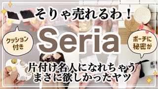 【100均】すごいの出た！セリア新商品でバッグ内&お部屋が片付く/韓国カトラリーも/Seria購入品紹介