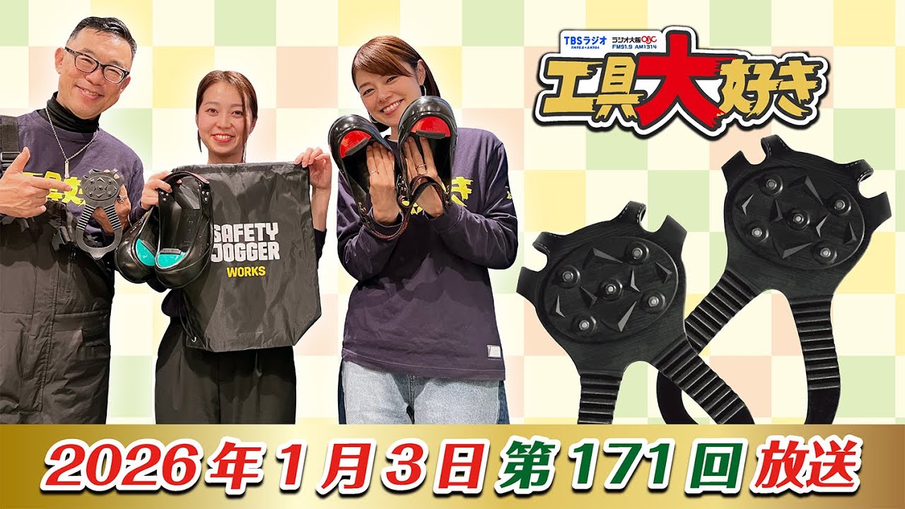 力遊です。 Two TIGERGRIP slip-resistant outsoles! Tool Lover Episode 171