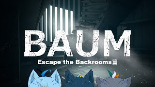 【Escape the Backrooms】バブ・バウムと秘密の部屋part2【三妖精コラボ】