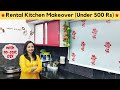 Rental Kitchen Makeover on a Budget (Under 500 Rs) | No Cost DIY for Kitchen | Urban Rasoi