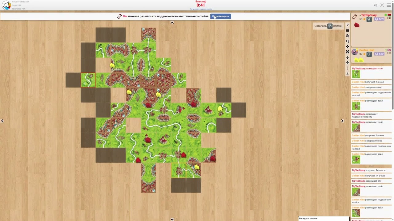 Каркассон. Учу побеждать. Увлекательная партия против Golden Hind (elo 600)