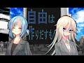 自由義務/初音ミク・IA(The Duty of Freedom/ Hatsune Miku & IA)