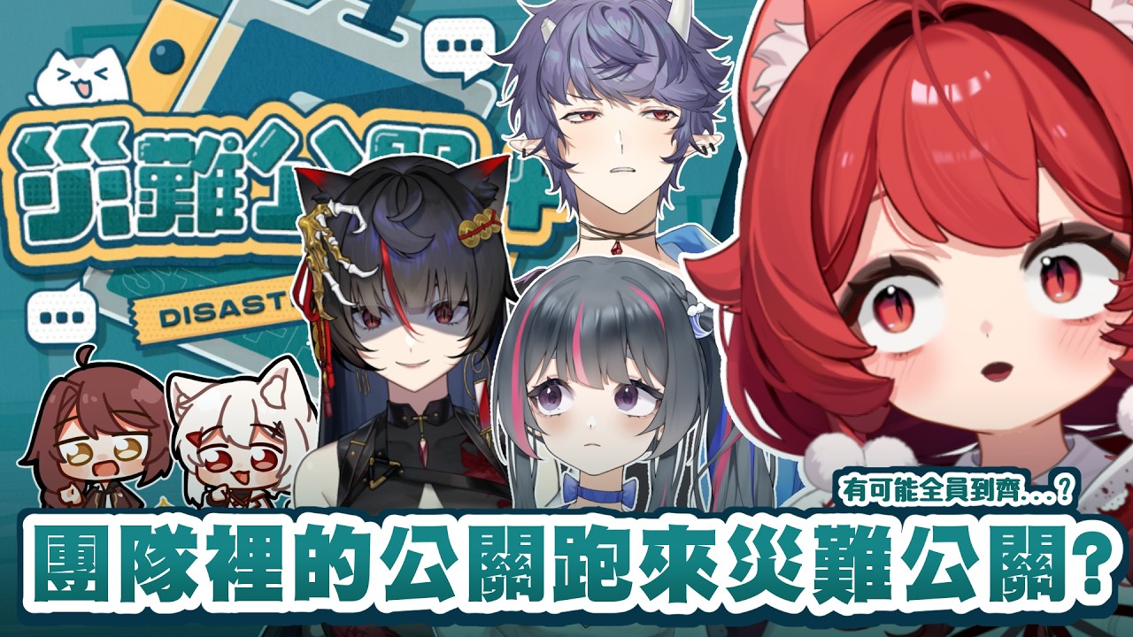 【災難公關+】太好笑了，這東西太欲罷不能了  #vtuber #貓祭