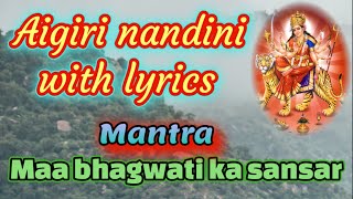 Aigiri Nandini With S srimahishasuramardinistotram          