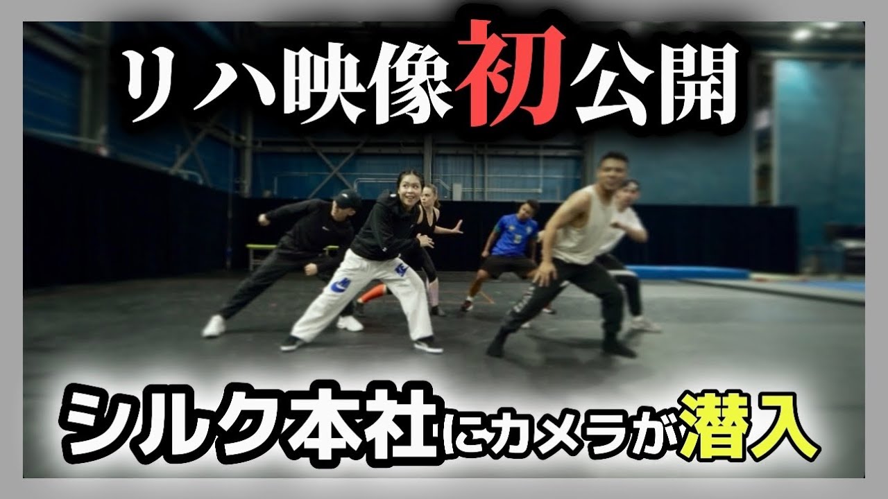 【シルク・ド・ソレイユ史上初】ショーの演目をダンサー自身で制作！！初の試みにカメラが密着🎪