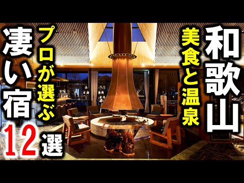 和歌山県旅行や観光におすすめ温泉宿＆ホテル！白浜温泉含め温泉多数☆オールインクルーシブあり！※温泉宿以外もあり☆