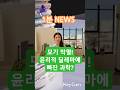모기 박멸! 윤리적 딜레마에 빠진 과학? #정보 #뉴스