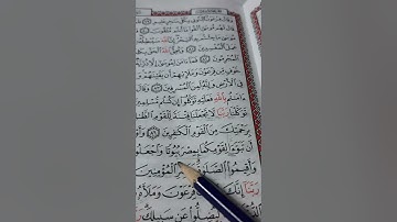 أسئلة إجازة لرواية حفص من سورة يونس صفحة ٢١٨