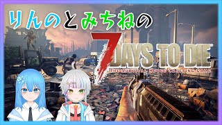 【未知乃あおい・7Days to die】死人が動きまわるこの街で。。。！with 未知音碧唯《#新人VTuber》