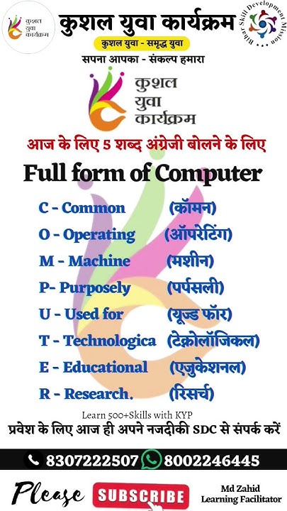 full-form-of-computer-kyp-bsdm-learn-computer-youtube