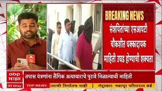 TCS Case : टीसीएस प्रकरणात तपास यंत्रणांना लैंगिक अत्याचाराचे पुरावे मिळाले