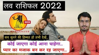    2022   Kanya Love Rashifal 2022  Virgo Love Life 2022  Virgo Love Reading 2022
