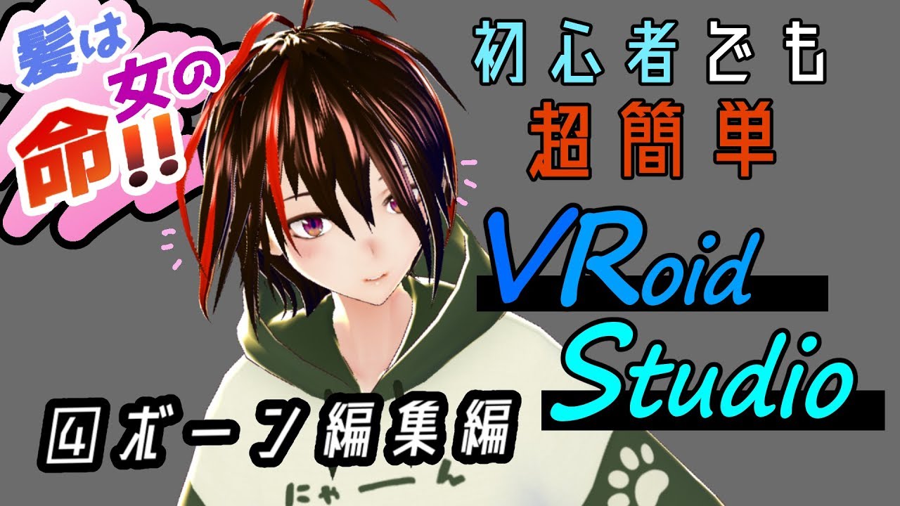 Vroid Studio 使い方 初心者向け 目と肌のテクスチャ編集 Youtube