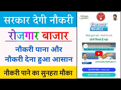 How to Register Rojgar Bazaar Online/ रोजगार बाजार रजिस्ट्रेशन_Rozgar Bazaar Job Portal Registration