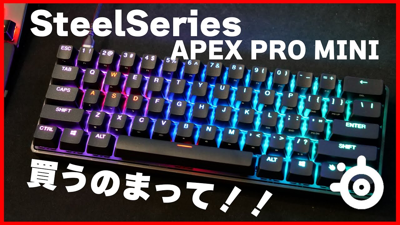【ゲーミングキーボード】スティールシリーズ・エーペックス プロ ミニ・steelseries APEX PRO MINI【レビュー