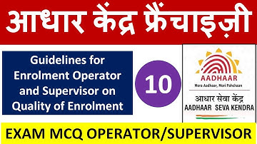 आधार सेंटर Exam L 10 : Guidelines for Enrolment Operator and Supervisor on Quality of Enrolment !!