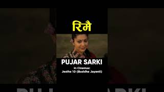 RIMAI | Nepali Movie PUJAR SARKI Song | Aryan, Pradeep, Paul | Anjana, Parikshya | Debendra, Muna