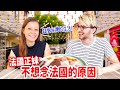 法國正妹瘋台灣甜點🔥2天吃6碗😂甜笑「台灣讓我成為更好的人！」 FRENCH GIRL’S FAVORITE TAIWANESE DESSERT