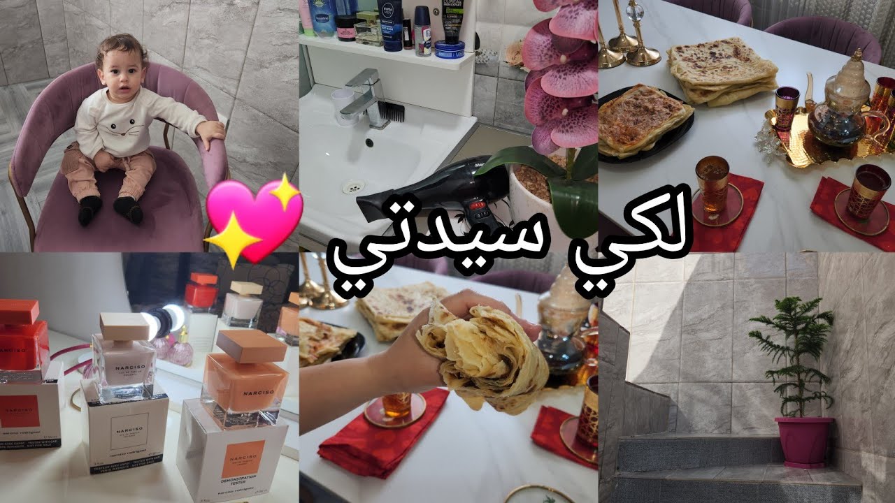 لكي سيدتي🪞💖روتين فيه من كل فن شوية🧚‍♀️مسمن مورق الله الله🫶 رايي في البيترا ديالي✅️روحت لدارنا 💖