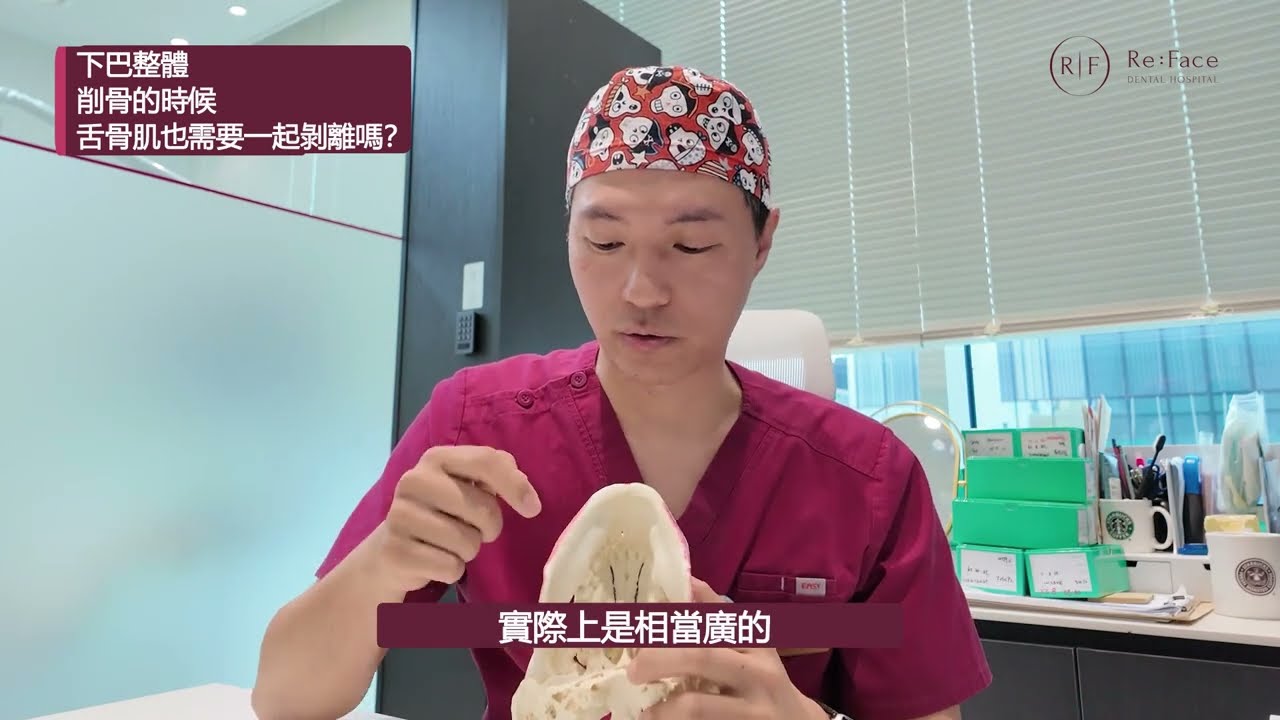 當我們做整體下巴磨骨手術時被認為會影響面部松弛的「舌骨肌」？