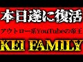 アウトローの帝王 チカーノKEI 遂に復活