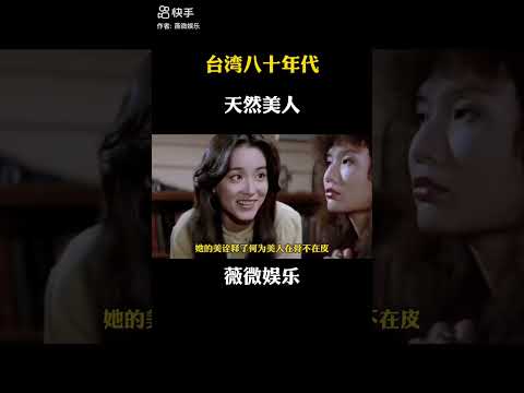 台湾80年代的天然美女，看看有你喜欢和暗恋的吗？