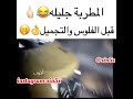 جليله قبل التجميل والفلوس اغنيه اذوب 