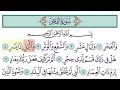 سورة الفجر من 1 6 مكررة للأطفال