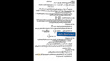 اسئله رياضيات السادس علمي احيائي الدور الاول 2023 