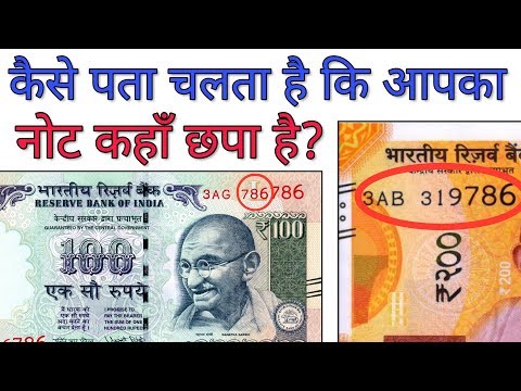 वीडियो: कौन सा नोट देय है?