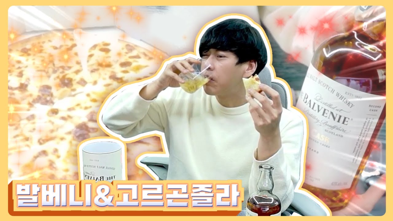 위스키를 빨아봅시다
