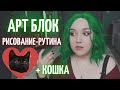 Рассказываю про выгорание и Чернику /ᐠ｡ꞈ｡ᐟ\